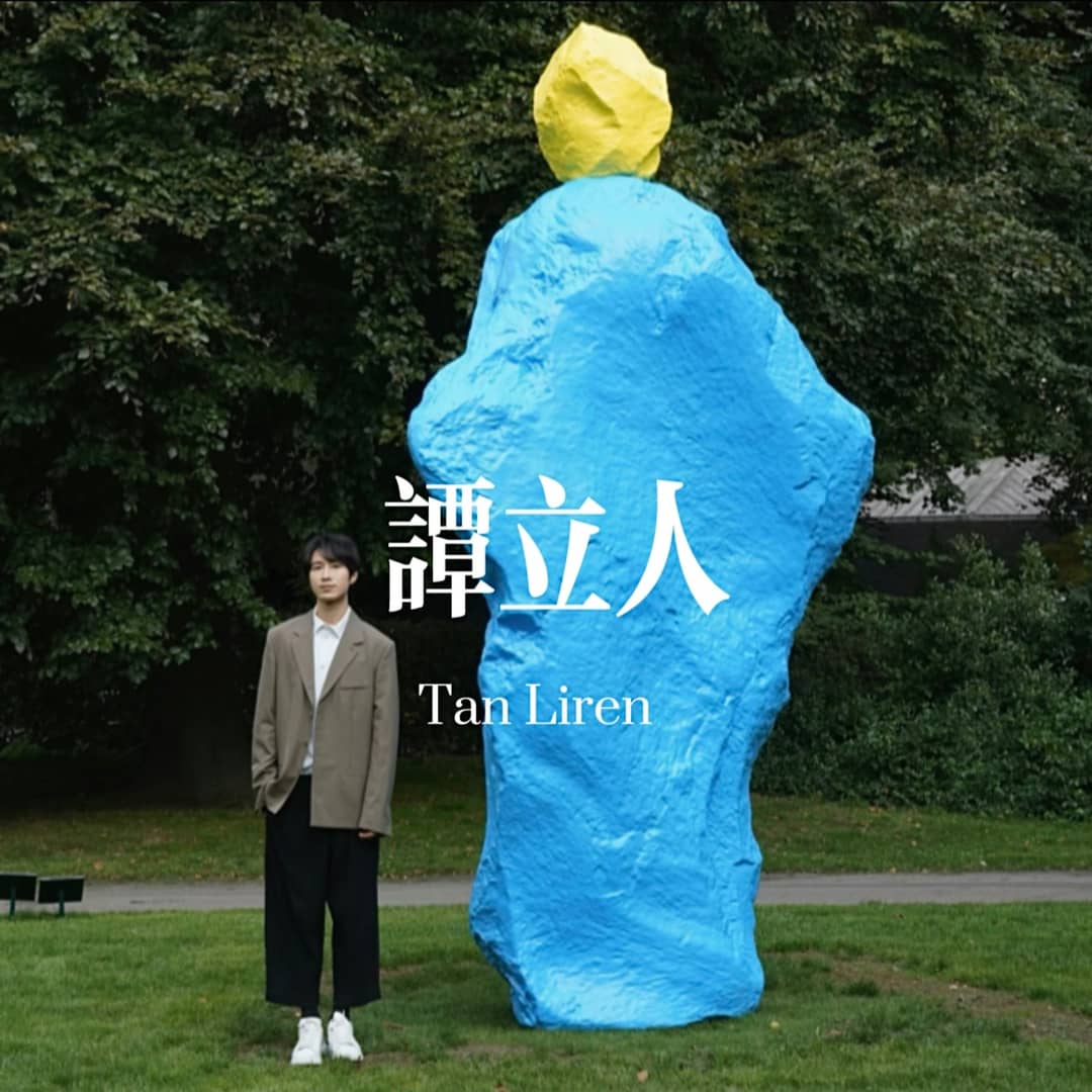 谭立人